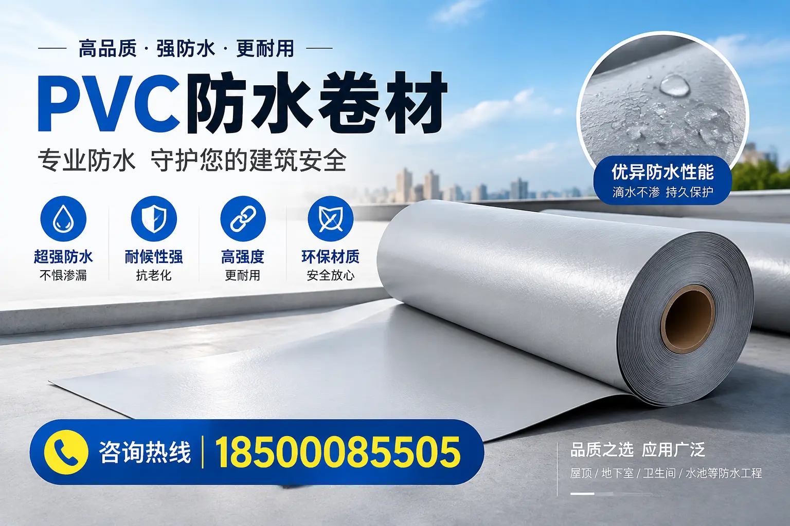 曲靖地区pvc防水卷材的市场现状与发展趋势